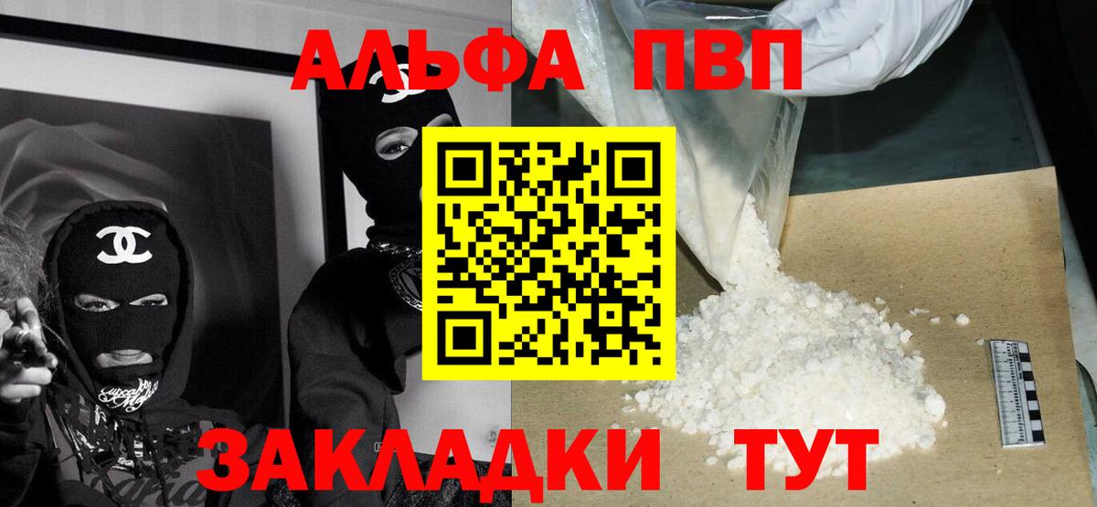 A PVP мука  A-PVP мука  Alpha-PVP мука  Alpha PVP  Артёмовский  Вход с VPN 