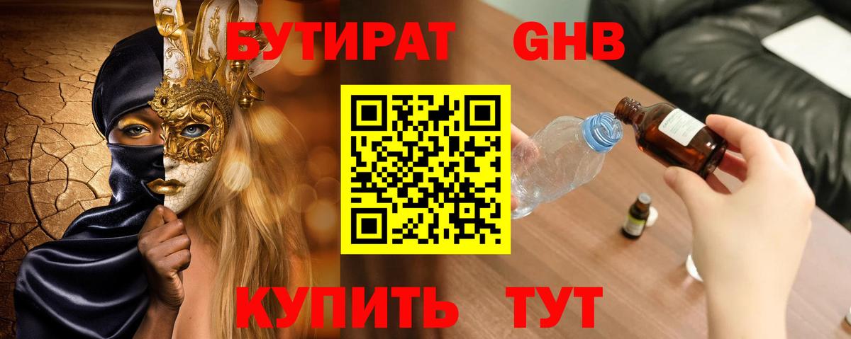 Бутират 1.4BDO Артёмовский
