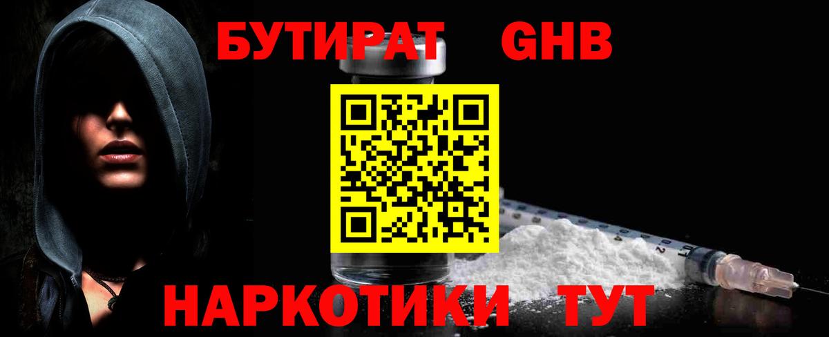 Артёмовский  БУТИРАТ GHB  Вход с VPN 