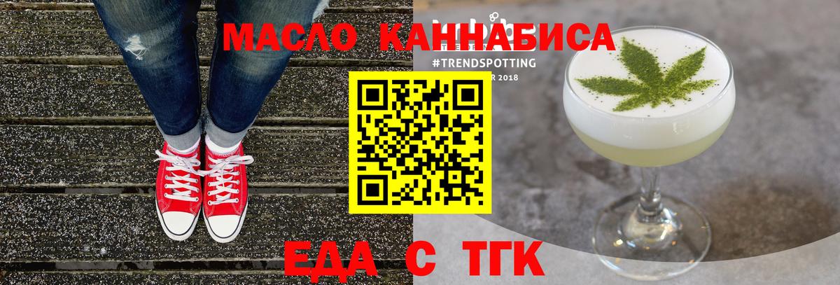 Еда ТГК конопля  Вход с VPN  Артёмовский 