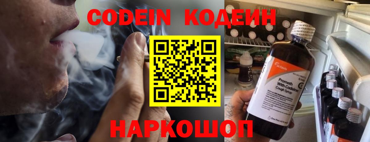 Codein Purple Drank Артёмовский