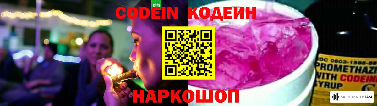 Артёмовский  Codein напиток Lean (лин)  Вход с VPN  Codein Purple Drank 