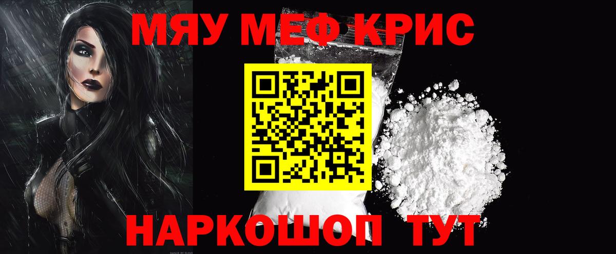 Меф мяу мяу  Артёмовский